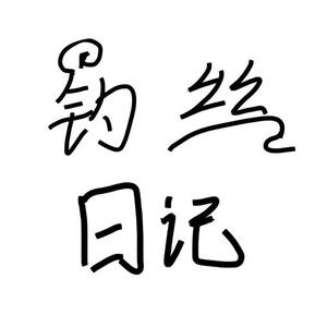 遥子头像