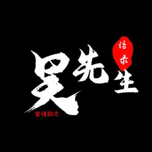 吴先生0322头像