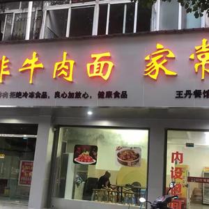 牛魔王面健荣头像