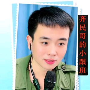 齐民歌的小跟班头像