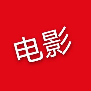 全球电影推荐头像