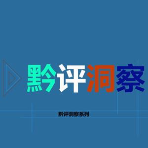 黔城建观头像