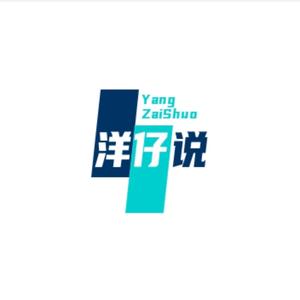 洋仔说头像
