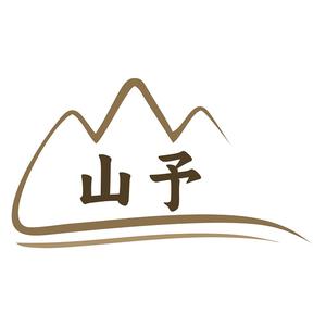 山予物馆头像