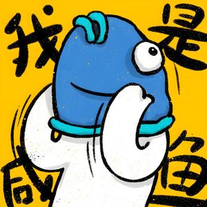 咸鱼玩家头像