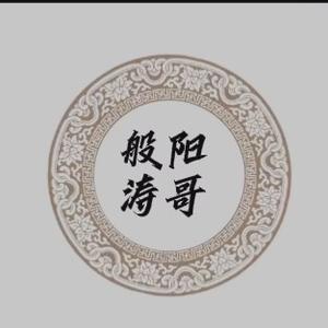 般阳涛哥头像