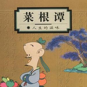 菜根譚头像