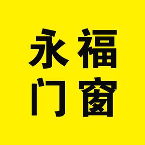 永福门窗小杨哥2(三明门窗前3强)头像