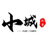 小城故事雨田头像