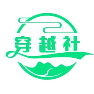 穿越社头像
