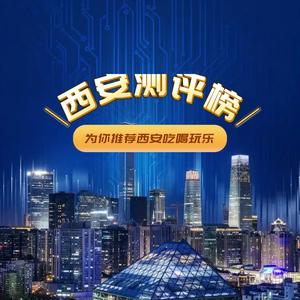 西安测评榜头像
