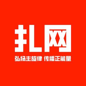 扎网新媒体头像