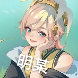 在下卫鲤 头像