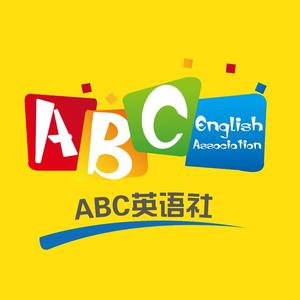 ABC英语社头像