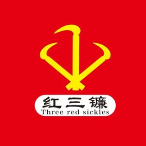 国研红三镰头像