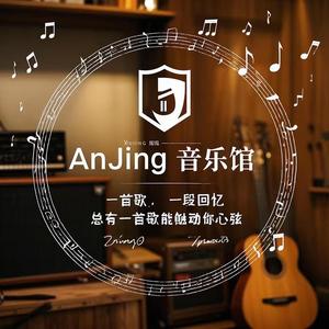 AnJing音乐头像