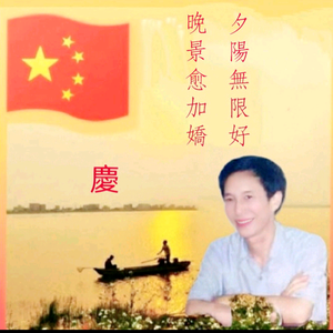 知足佳常乐头像