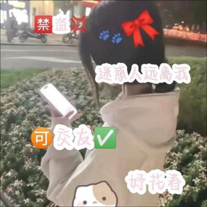 妤花椿呐呐呐丶爱卿梦和山苏头像