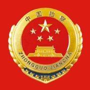 湖北省人民检察院头像