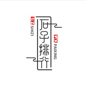 石子排行头像