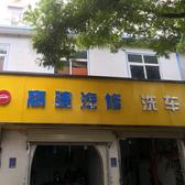 郑州市惠济区张高建汽修店头像