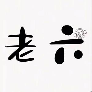 我在等她头像