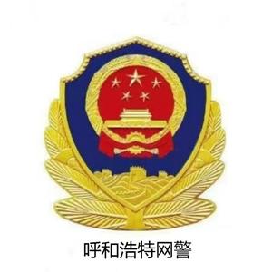 呼和浩特网警头像