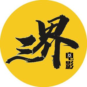 三界电影推荐头像