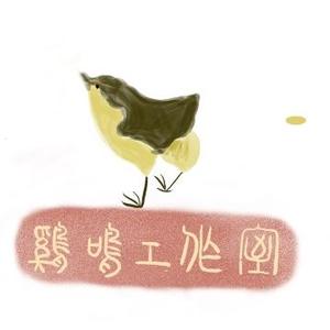 暮春小鸟头像