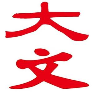 大文商丘头像