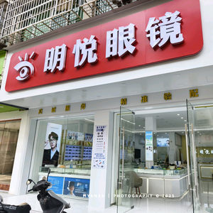 黎川县明悦眼镜店头像