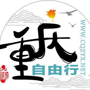 重庆自由行头像