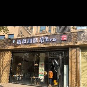 清真签签回味串串火锅头像
