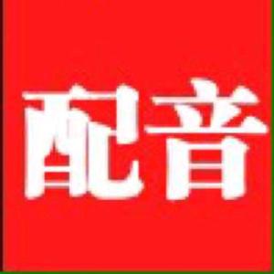 点歌配音头像