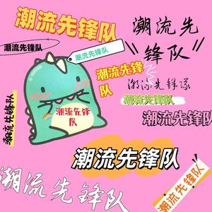 潮流先锋队C4头像