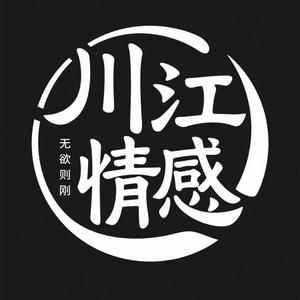川江情感头像