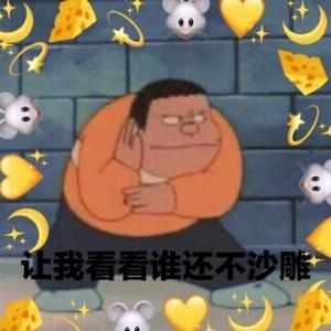 曲奇饼干有点憨头像