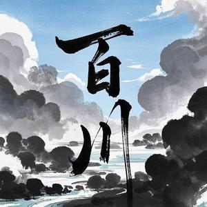 百川头像