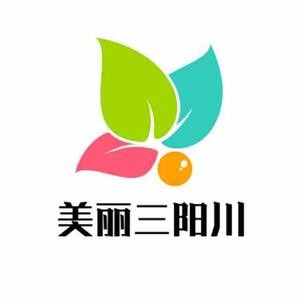 美丽三阳川头像