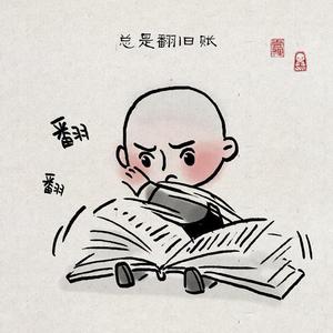禅意家园头像