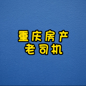 重庆戴迪房产头像