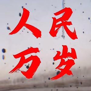 人生就是一场修行XGH头像