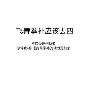 单刀哥丶小花头像