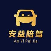 上海安益陪驾头像