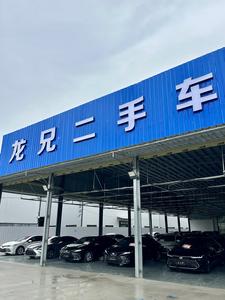 龙兄二手车经销有限公司头像