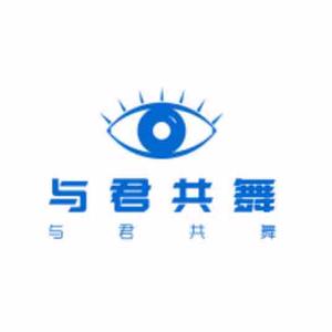 与君共舞头像