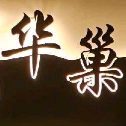华巢摄影头像