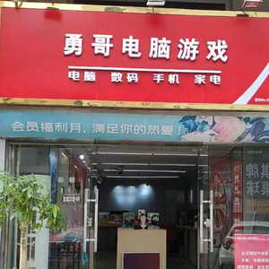 勇哥电脑游戏头像