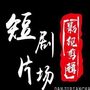 短片剧场头像