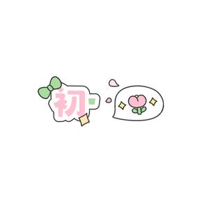 初.手作头像